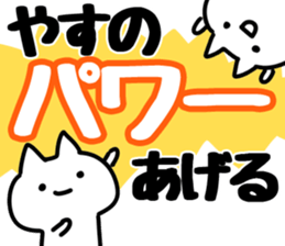 The Yasu!! sticker #13218092