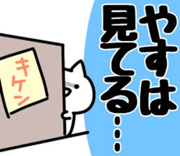 The Yasu!! sticker #13218094