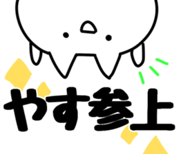 The Yasu!! sticker #13218106