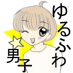 Lineクリエイターズスタンプ 男の子 検索結果 Lineクリエイターズスタンプ 男の子 検索結果
