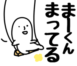 The Makun!! sticker #13220539