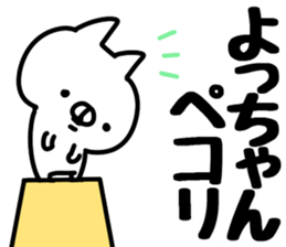 The Yotchan!! sticker #13222561