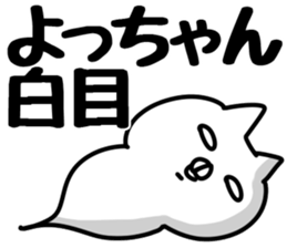 The Yotchan!! sticker #13222573