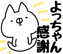 The Yotchan!! sticker #13222574