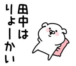 The Tanaka!! sticker #13224138