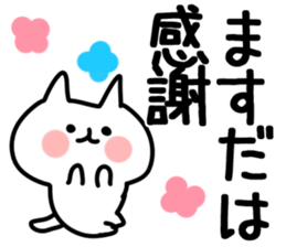 The Masuda!! sticker #13224612