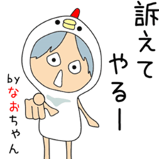 Cute Naochan dedicated sticker #13228440
