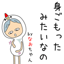 Cute Naochan dedicated sticker #13228441
