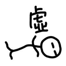 A Lazy Matchstick Man sticker #13229443