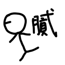 A Lazy Matchstick Man sticker #13229448