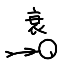 A Lazy Matchstick Man sticker #13229449