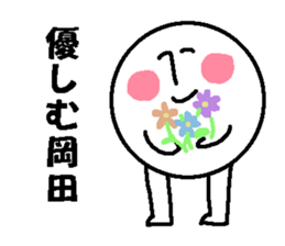 okada Japanese sticker sticker #13230769