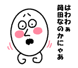 okada Japanese sticker sticker #13230778