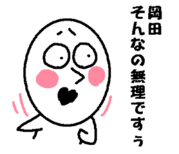 okada Japanese sticker sticker #13230779