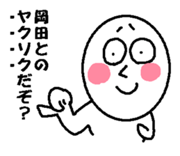 okada Japanese sticker sticker #13230781