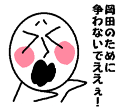 okada Japanese sticker sticker #13230783