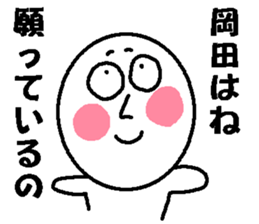 okada Japanese sticker sticker #13230784