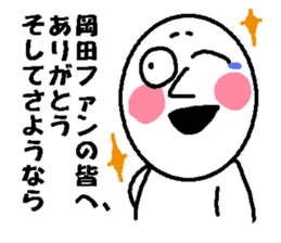 okada Japanese sticker sticker #13230785