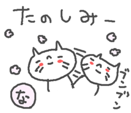 Name Na cute cat stickers! sticker #13232740