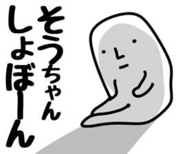 The Sochan!! sticker #13233531