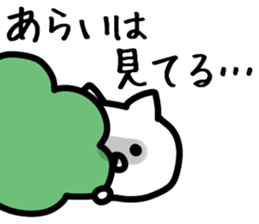 The Arai!!! sticker #13235370