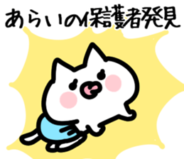 The Arai!!! sticker #13235379