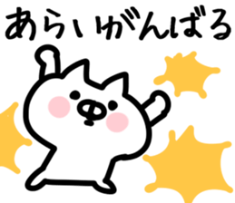 The Arai!!! sticker #13235387