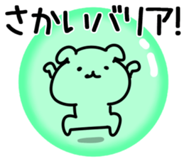 The Sakai!!! sticker #13235493