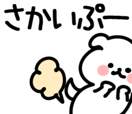 The Sakai!!! sticker #13235504