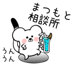 Ermine sticker for Matsumoto sticker #13238855