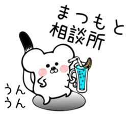 Ermine sticker for Matsumoto sticker #13238855