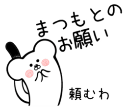 Ermine sticker for Matsumoto sticker #13238858