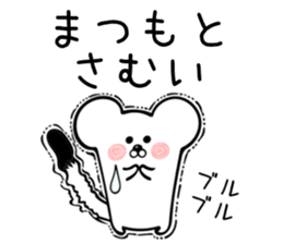 Ermine sticker for Matsumoto sticker #13238876