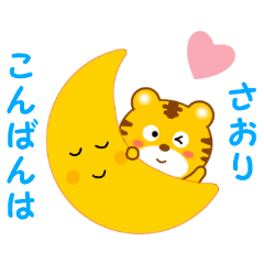 Sticker to send to Saori