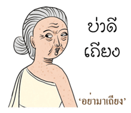 Kum Muang Lanna : Northern Thai Language sticker #13239171