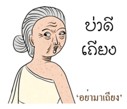 Kum Muang Lanna : Northern Thai Language sticker #13239171
