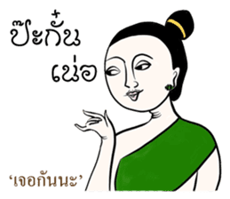 Kum Muang Lanna : Northern Thai Language sticker #13239184
