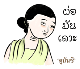 Kum Muang Lanna : Northern Thai Language sticker #13239189