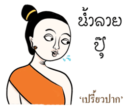 Kum Muang Lanna : Northern Thai Language sticker #13239195