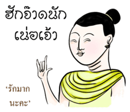 Kum Muang Lanna : Northern Thai Language sticker #13239199