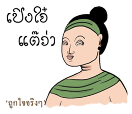 Kum Muang Lanna : Northern Thai Language sticker #13239200