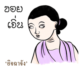 Kum Muang Lanna : Northern Thai Language sticker #13239201