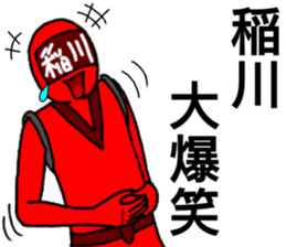 inagawa ranger sticker #13240527