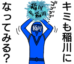 inagawa ranger sticker #13240550