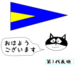 International signal flags cats teach sticker #13241155