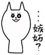 cat is siraisan 2 sticker #13241328