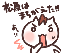 Matsubara Sticker sticker #13245182