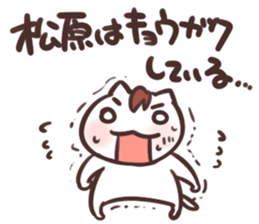 Matsubara Sticker sticker #13245197