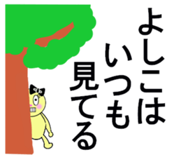 stickers for Yoshiko sticker #13247340