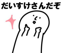 The Daisuke!! sticker #13251094